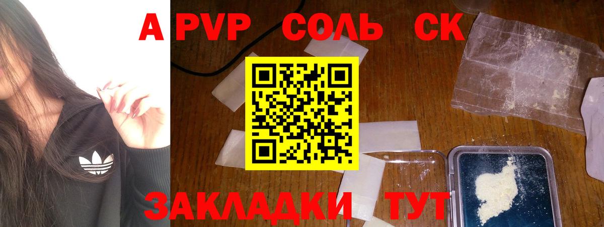 А ПВП СК  Вход с VPN  Alpha PVP кристаллы  APVP  сколько стоит  Краснодар 