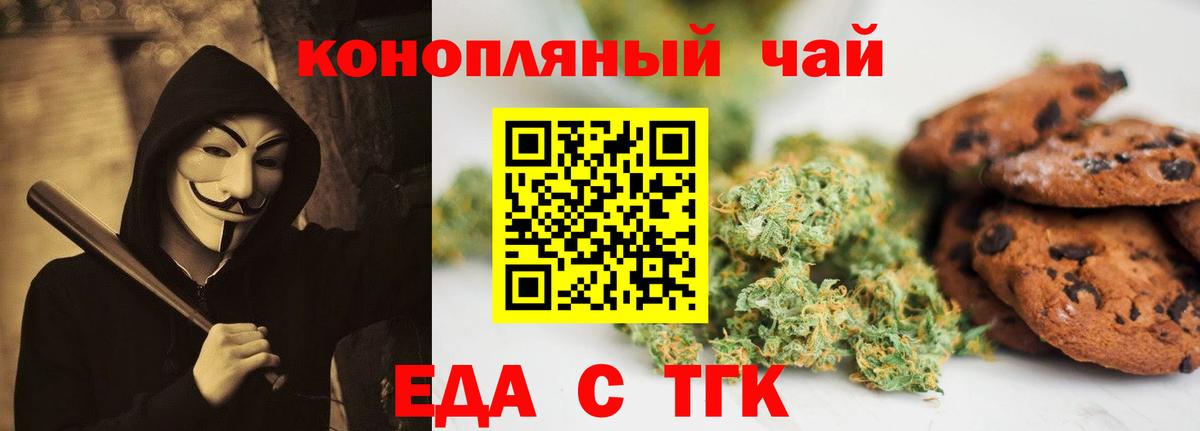 Еда ТГК марихуана  Вход с VPN  Краснодар 