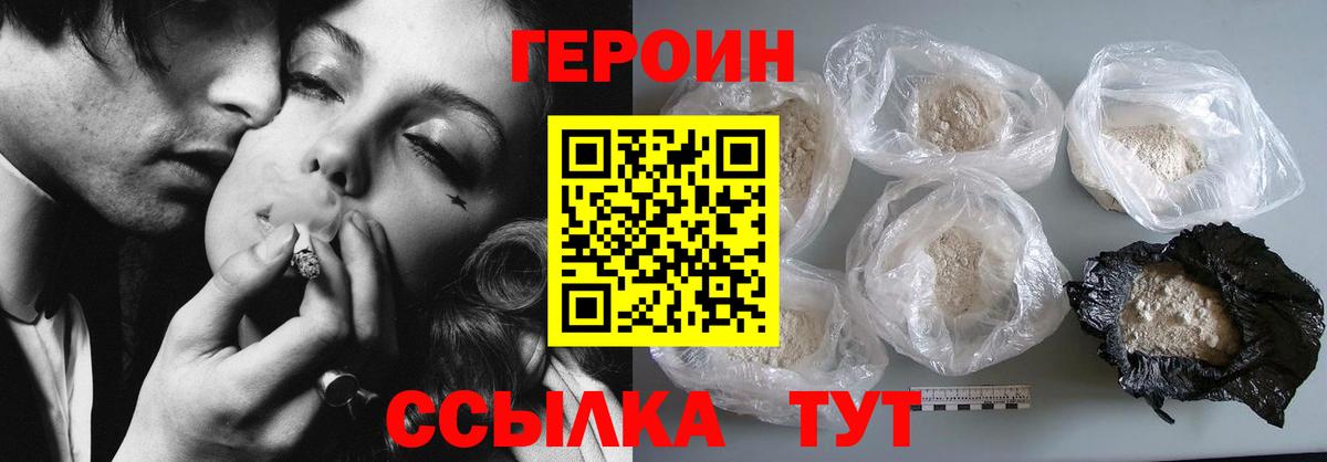 ГЕРОИН  Героин герыч  Вход с VPN  Краснодар 