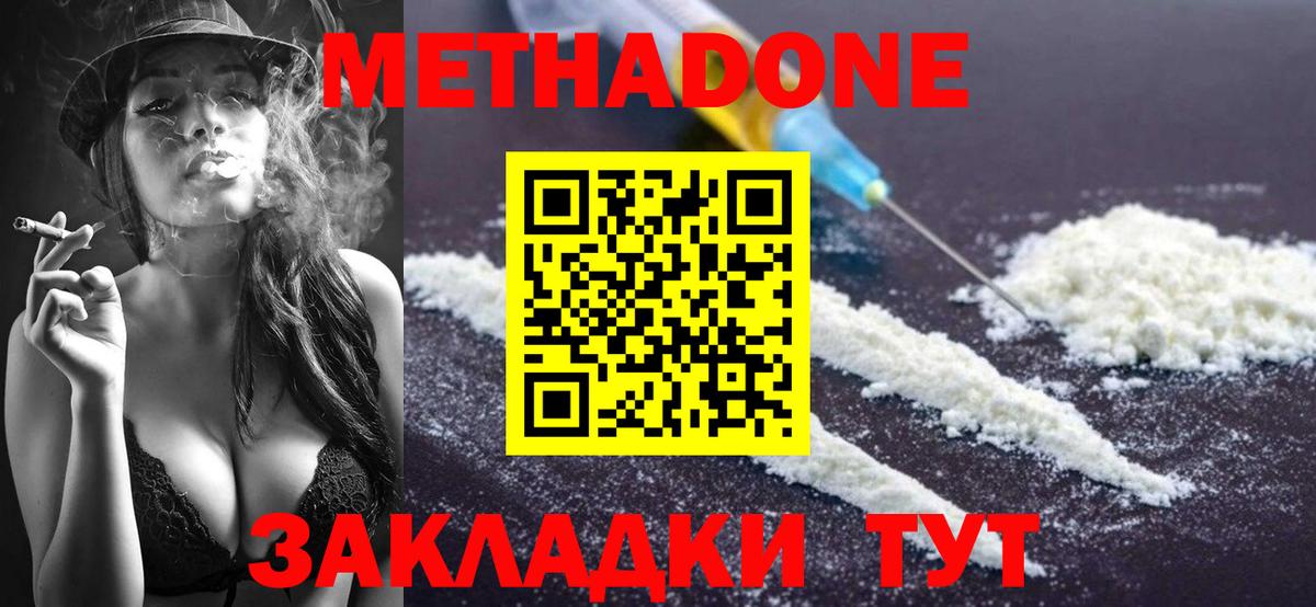 Метадон белоснежный Краснодар