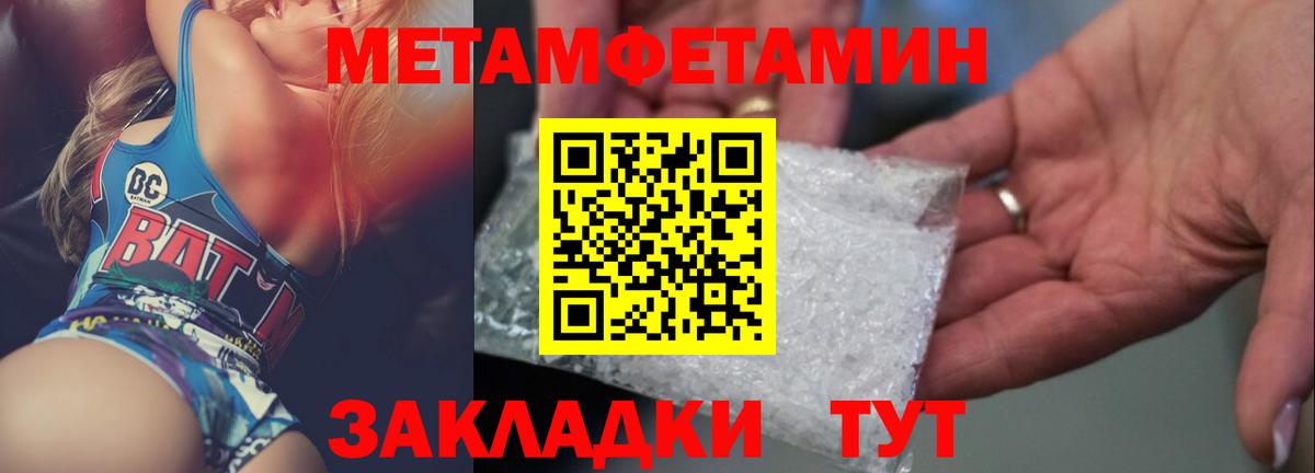 Первитин Methamphetamine Краснодар