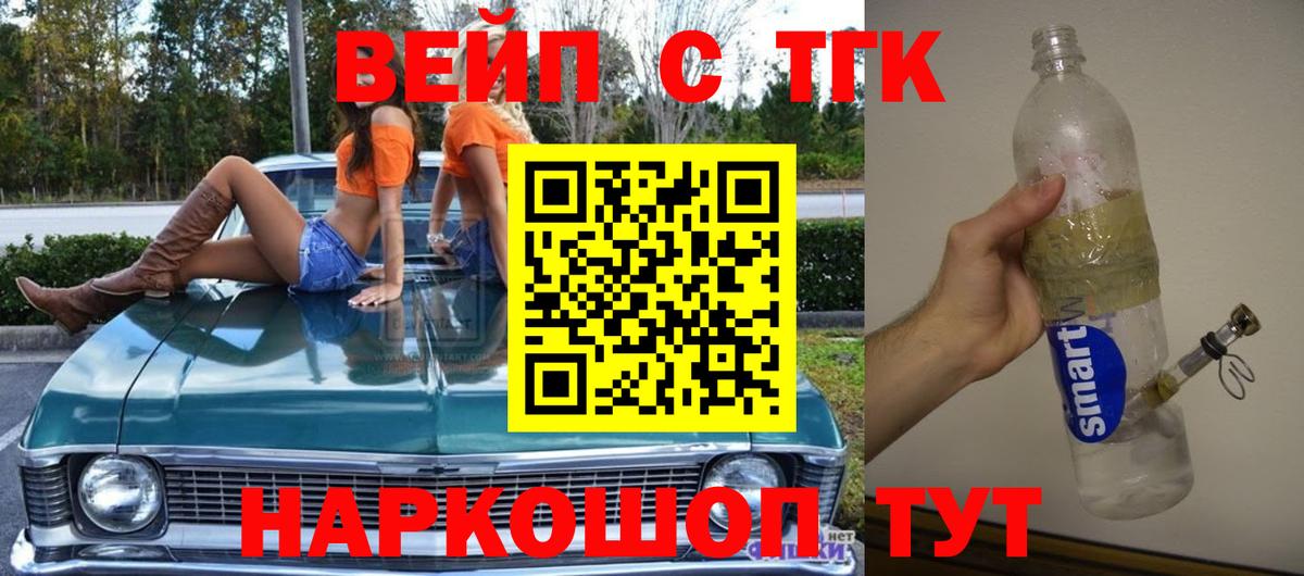 ТГК жижа  Дистиллят ТГК вейп  Вход с VPN  Краснодар 